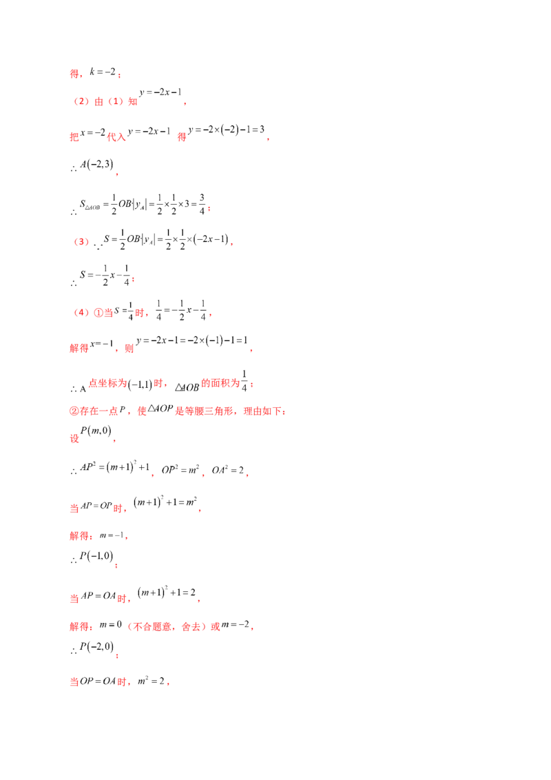 专题19.26一次函数（全章分层练习）（提升练）-（人教版）_初中数学_八年级数学下册（人教版）_专题突破练习-V4
