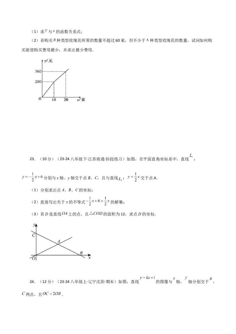专题19.26一次函数（全章分层练习）（提升练）-（人教版）_初中数学_八年级数学下册（人教版）_专题突破练习-V4
