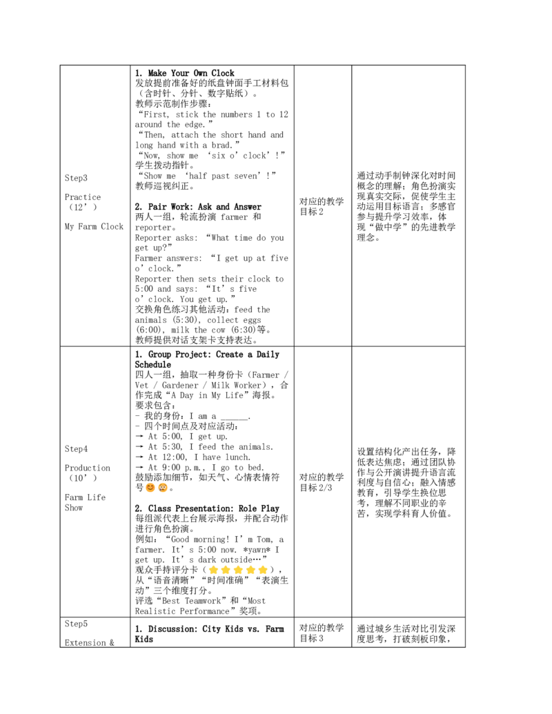 《Unit5Farmsandus》第4课时教案_00教案完整版_01教案分课时第1套（全）_第5单元教案