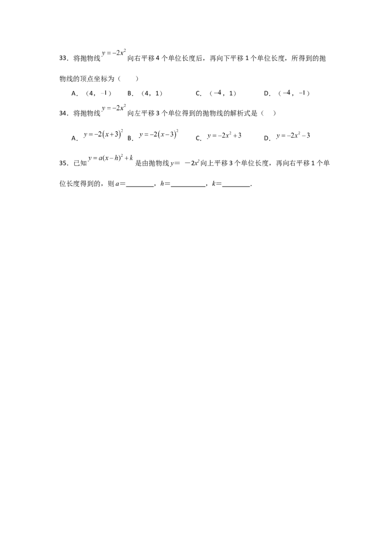 专题22.1.4二次函数y=a(x-h)&sup2;+k的图象和性质（7个考点）（题型专练+易错精练）（学生版）_初中数学_九年级数学上册（人教版）_知识解读与题型专练-V14_2025版