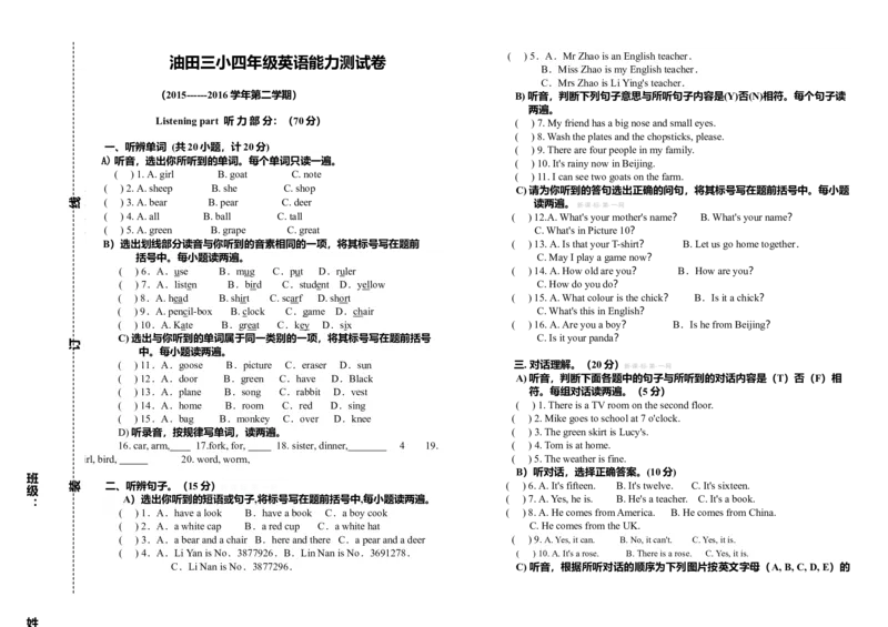 四年级第二学期英语学科能力测试题含听力材料_期中+期末-K152_老试卷汇总_PEP小学英语四年级下册期末试卷7份