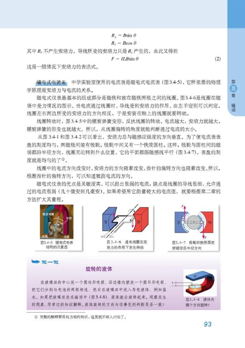 高中物理选修3-1_高中课本电子全科人教版语数英政历地物化生必修选修全套课本PPT_高中物理