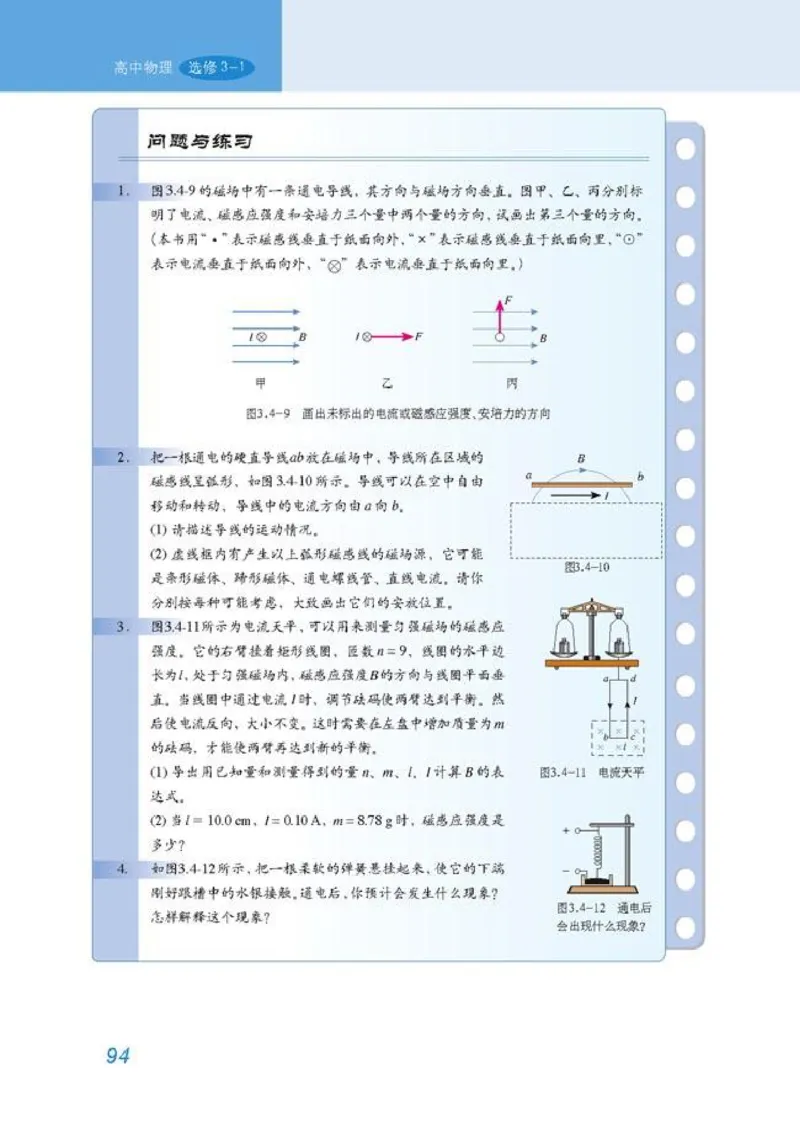 高中物理选修3-1_高中课本电子全科人教版语数英政历地物化生必修选修全套课本PPT_高中物理