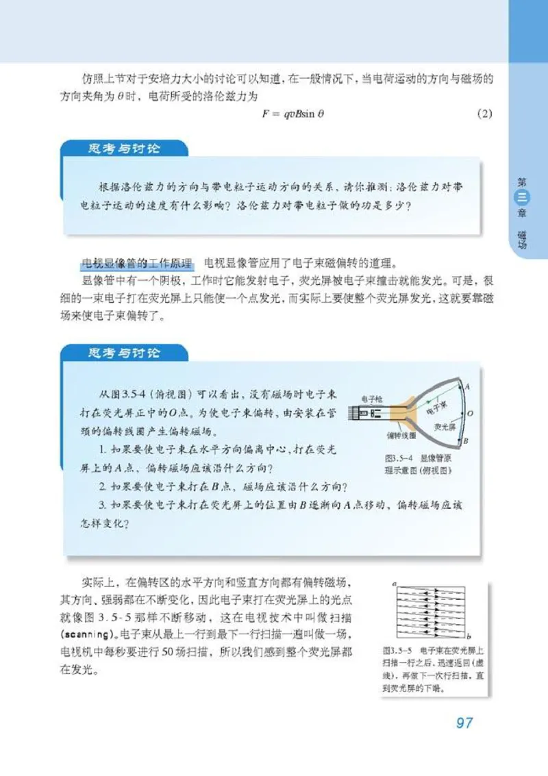 高中物理选修3-1_高中课本电子全科人教版语数英政历地物化生必修选修全套课本PPT_高中物理