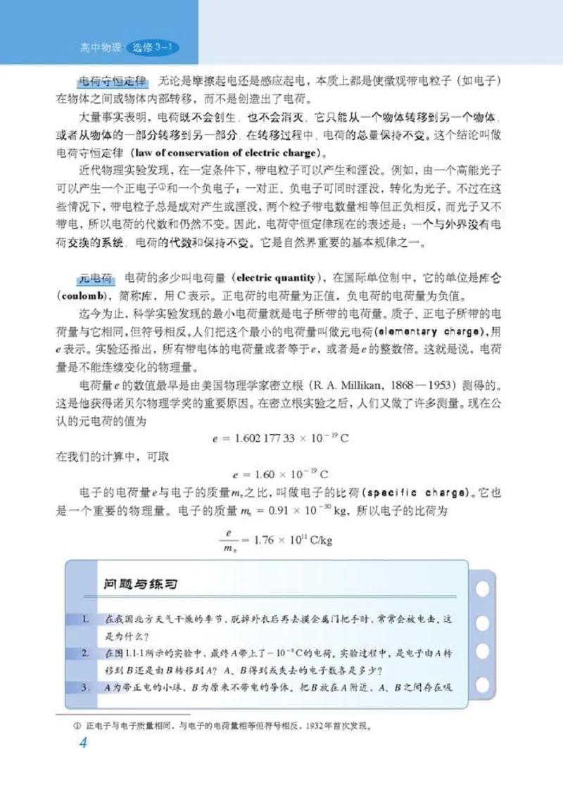 高中物理选修3-1_高中课本电子全科人教版语数英政历地物化生必修选修全套课本PPT_高中物理