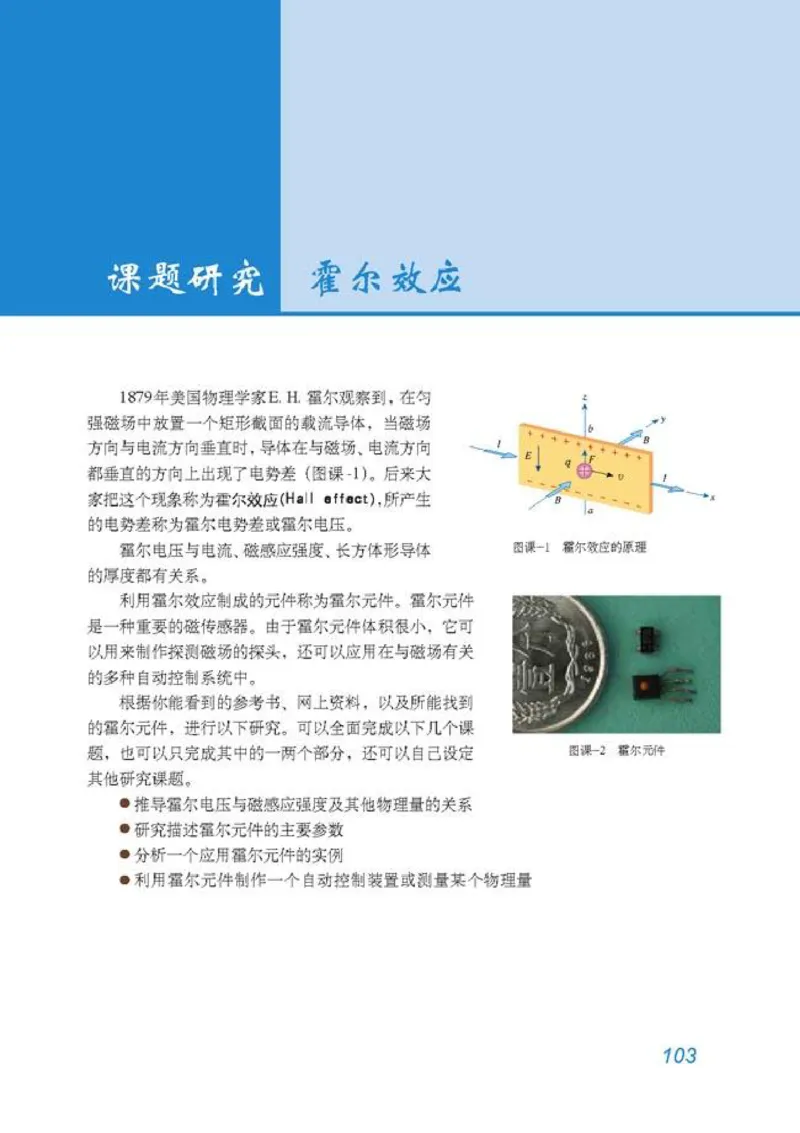 高中物理选修3-1_高中课本电子全科人教版语数英政历地物化生必修选修全套课本PPT_高中物理