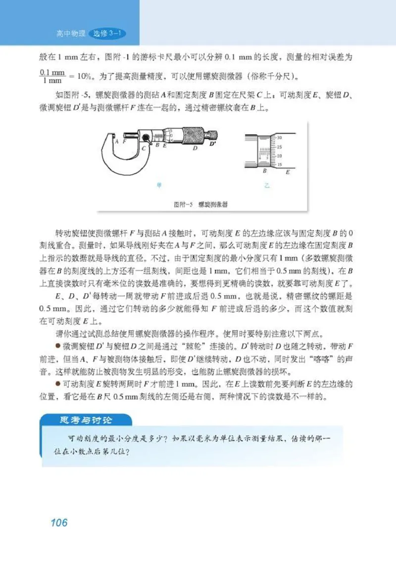 高中物理选修3-1_高中课本电子全科人教版语数英政历地物化生必修选修全套课本PPT_高中物理