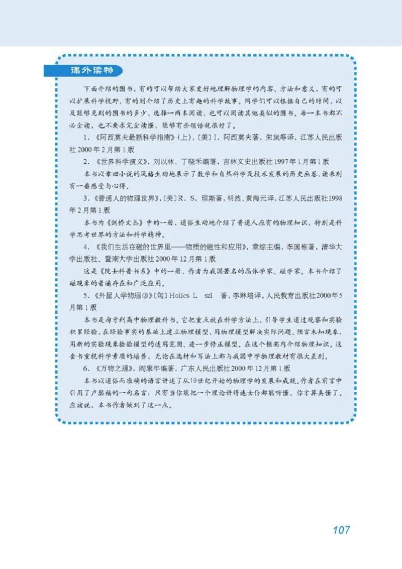 高中物理选修3-1_高中课本电子全科人教版语数英政历地物化生必修选修全套课本PPT_高中物理