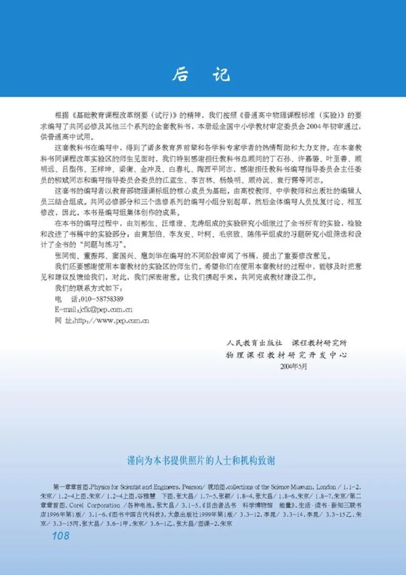 高中物理选修3-1_高中课本电子全科人教版语数英政历地物化生必修选修全套课本PPT_高中物理
