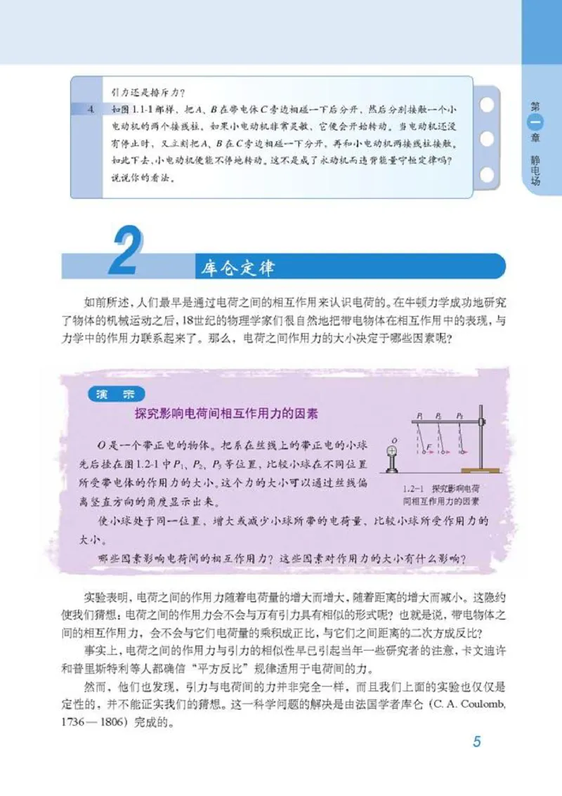 高中物理选修3-1_高中课本电子全科人教版语数英政历地物化生必修选修全套课本PPT_高中物理