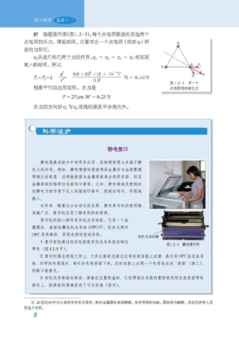 高中物理选修3-1_高中课本电子全科人教版语数英政历地物化生必修选修全套课本PPT_高中物理