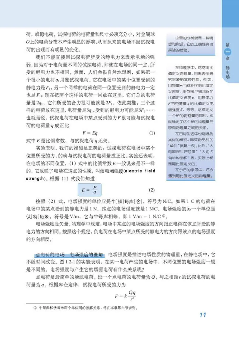 高中物理选修3-1_高中课本电子全科人教版语数英政历地物化生必修选修全套课本PPT_高中物理