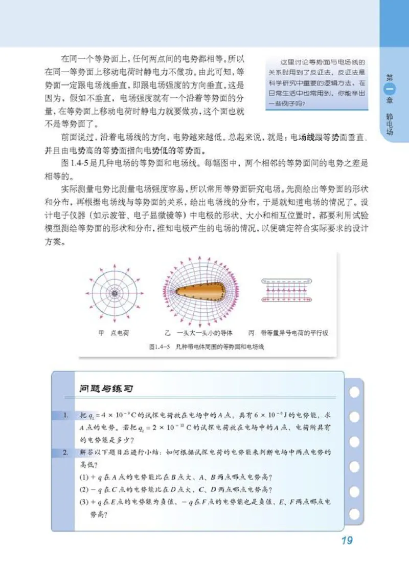 高中物理选修3-1_高中课本电子全科人教版语数英政历地物化生必修选修全套课本PPT_高中物理