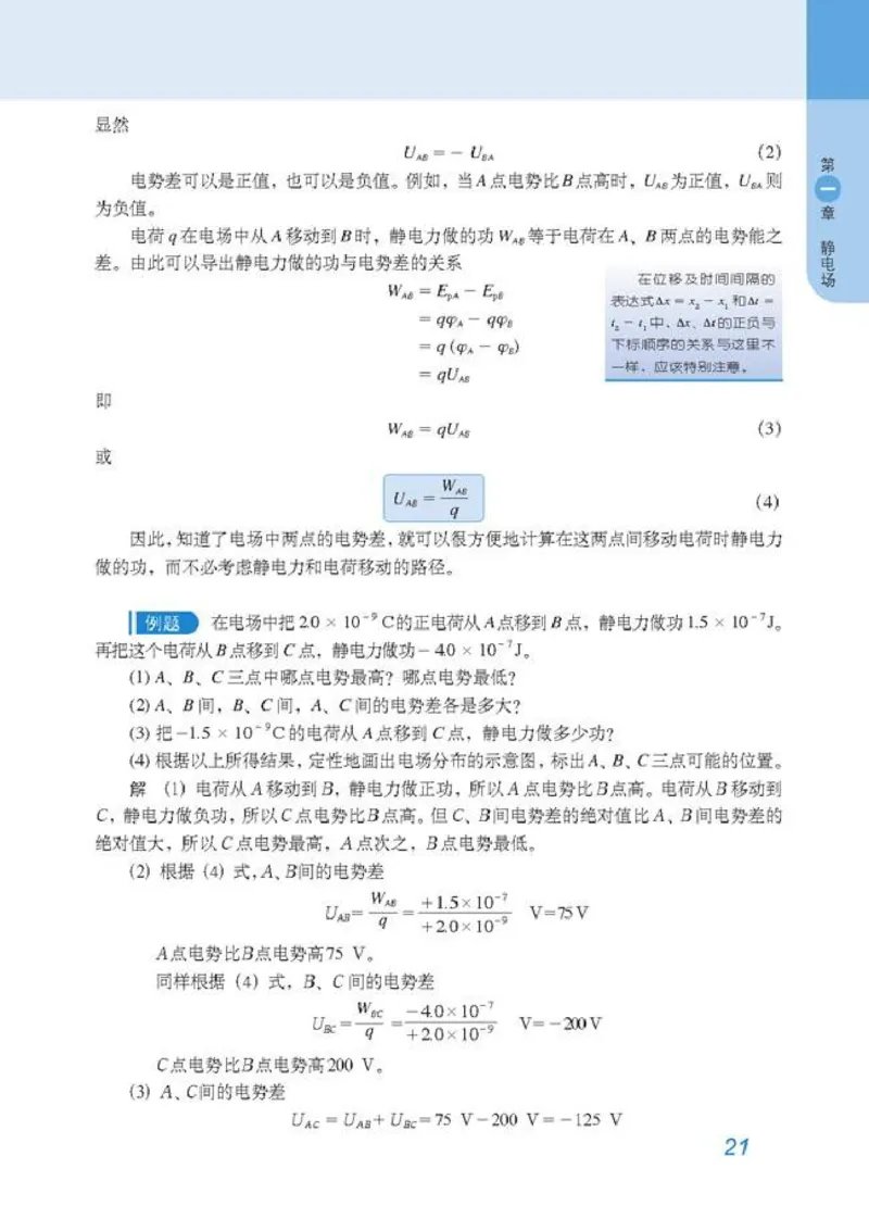 高中物理选修3-1_高中课本电子全科人教版语数英政历地物化生必修选修全套课本PPT_高中物理