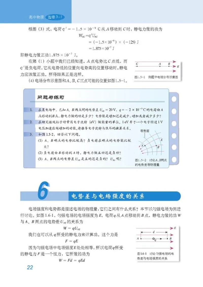 高中物理选修3-1_高中课本电子全科人教版语数英政历地物化生必修选修全套课本PPT_高中物理