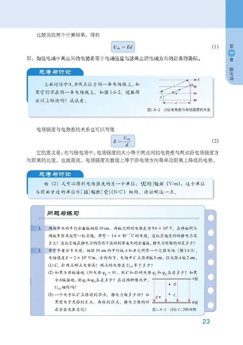 高中物理选修3-1_高中课本电子全科人教版语数英政历地物化生必修选修全套课本PPT_高中物理