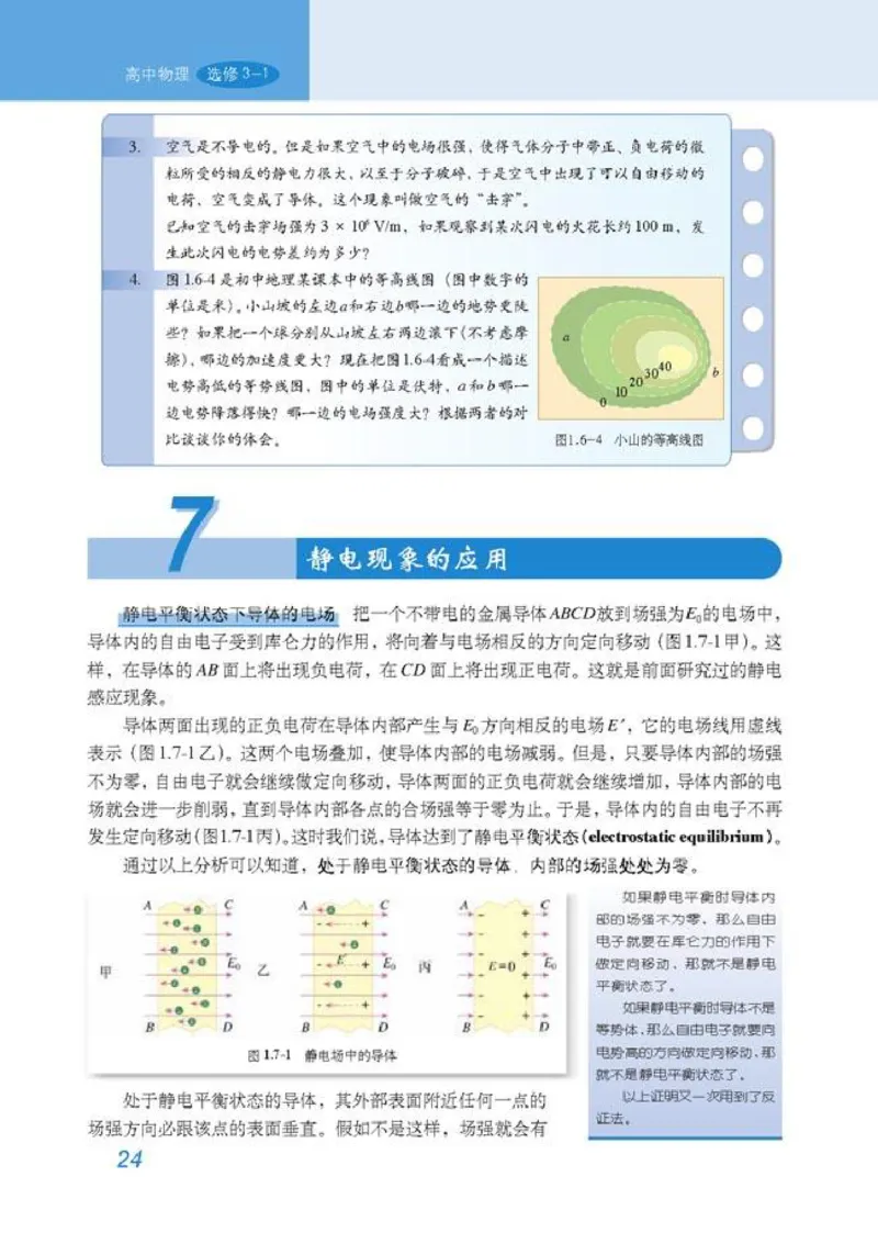 高中物理选修3-1_高中课本电子全科人教版语数英政历地物化生必修选修全套课本PPT_高中物理