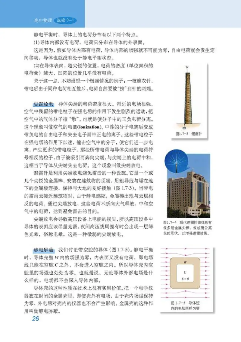 高中物理选修3-1_高中课本电子全科人教版语数英政历地物化生必修选修全套课本PPT_高中物理