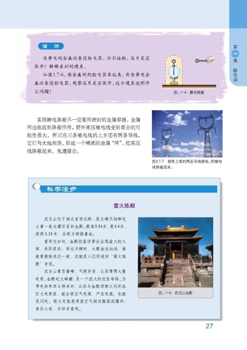 高中物理选修3-1_高中课本电子全科人教版语数英政历地物化生必修选修全套课本PPT_高中物理