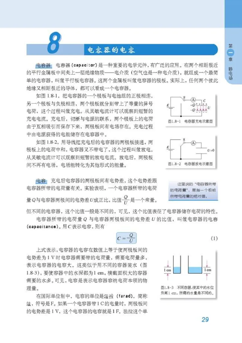 高中物理选修3-1_高中课本电子全科人教版语数英政历地物化生必修选修全套课本PPT_高中物理