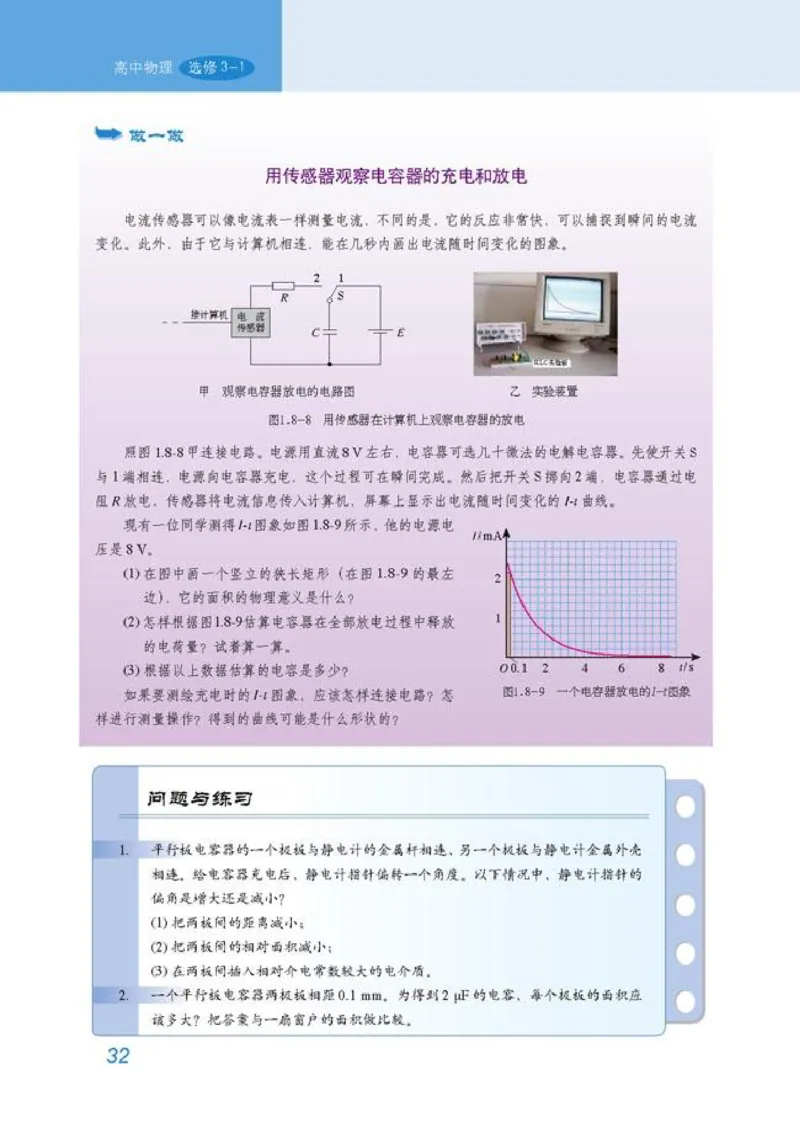 高中物理选修3-1_高中课本电子全科人教版语数英政历地物化生必修选修全套课本PPT_高中物理