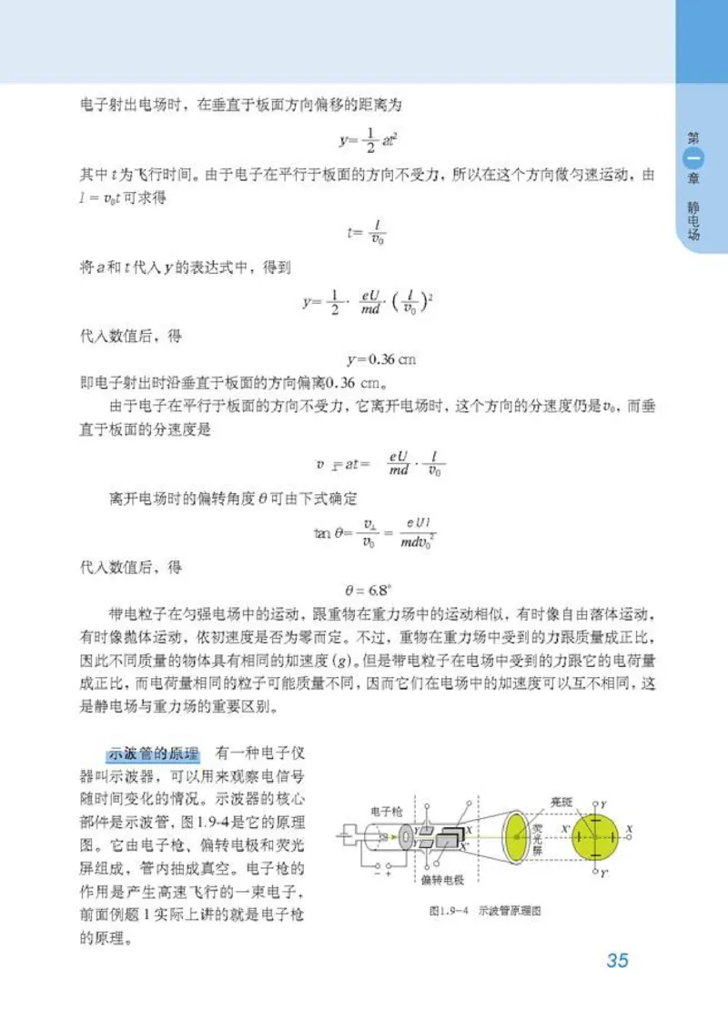 高中物理选修3-1_高中课本电子全科人教版语数英政历地物化生必修选修全套课本PPT_高中物理
