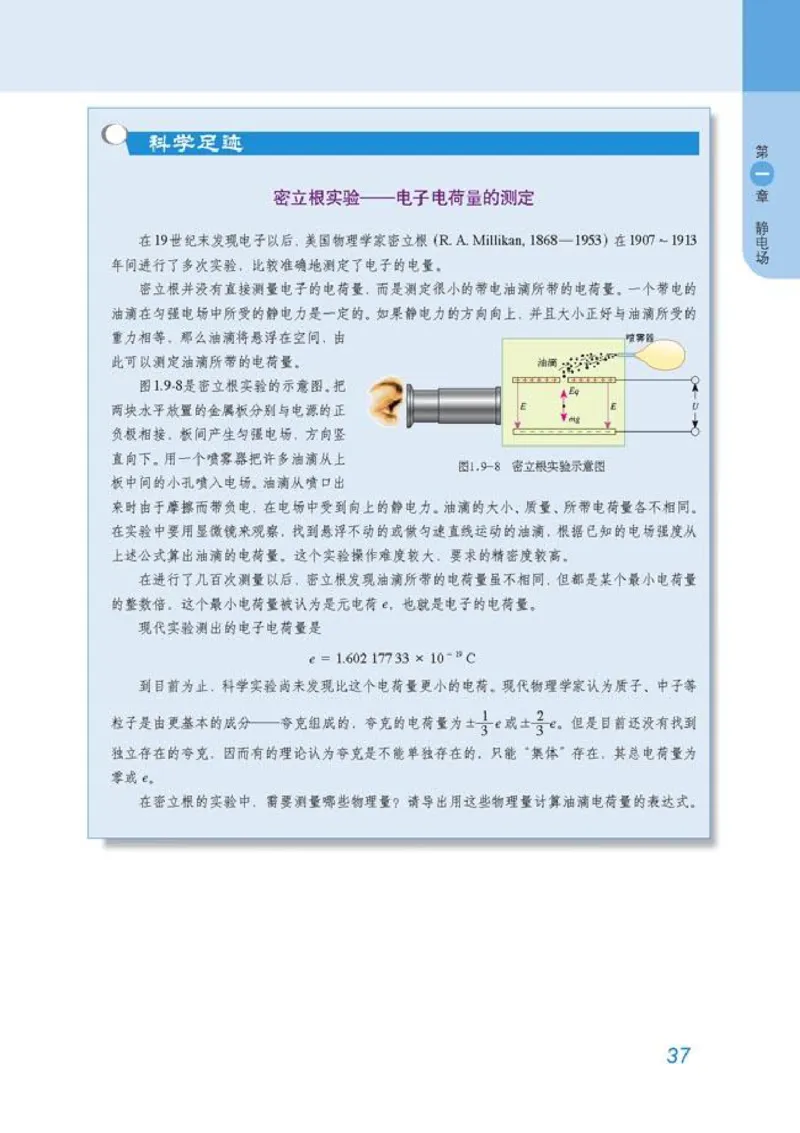 高中物理选修3-1_高中课本电子全科人教版语数英政历地物化生必修选修全套课本PPT_高中物理