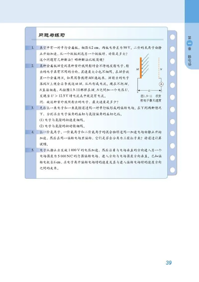 高中物理选修3-1_高中课本电子全科人教版语数英政历地物化生必修选修全套课本PPT_高中物理