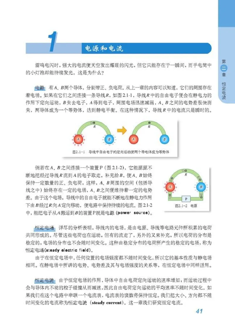 高中物理选修3-1_高中课本电子全科人教版语数英政历地物化生必修选修全套课本PPT_高中物理
