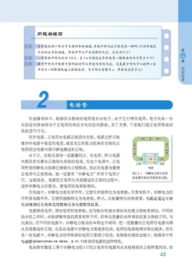 高中物理选修3-1_高中课本电子全科人教版语数英政历地物化生必修选修全套课本PPT_高中物理