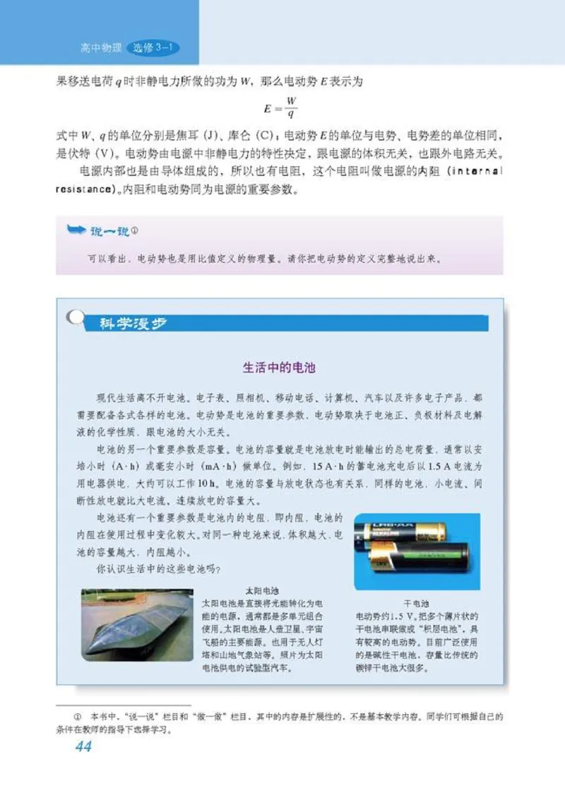 高中物理选修3-1_高中课本电子全科人教版语数英政历地物化生必修选修全套课本PPT_高中物理