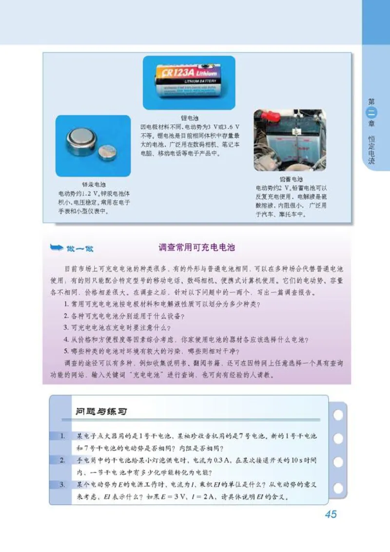 高中物理选修3-1_高中课本电子全科人教版语数英政历地物化生必修选修全套课本PPT_高中物理