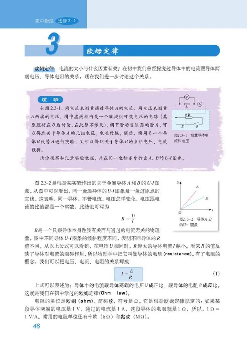 高中物理选修3-1_高中课本电子全科人教版语数英政历地物化生必修选修全套课本PPT_高中物理