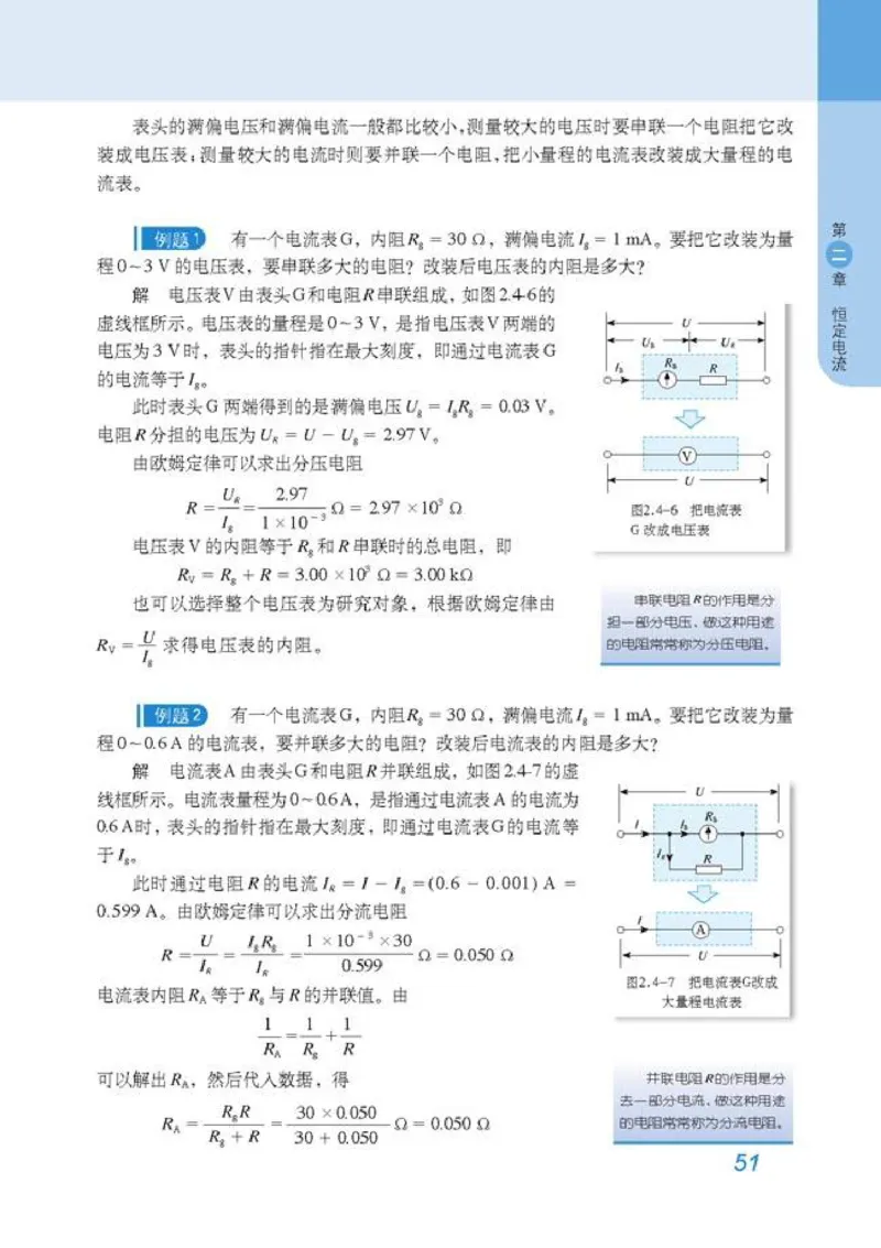 高中物理选修3-1_高中课本电子全科人教版语数英政历地物化生必修选修全套课本PPT_高中物理