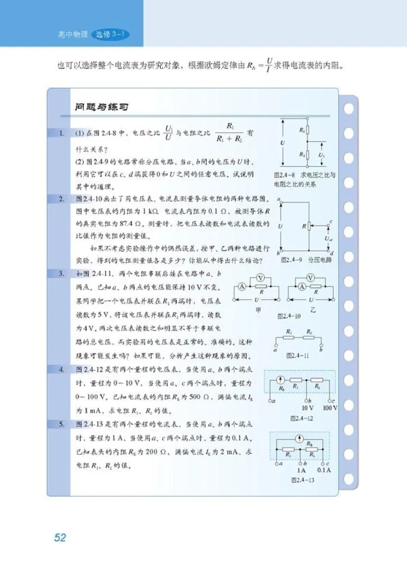 高中物理选修3-1_高中课本电子全科人教版语数英政历地物化生必修选修全套课本PPT_高中物理