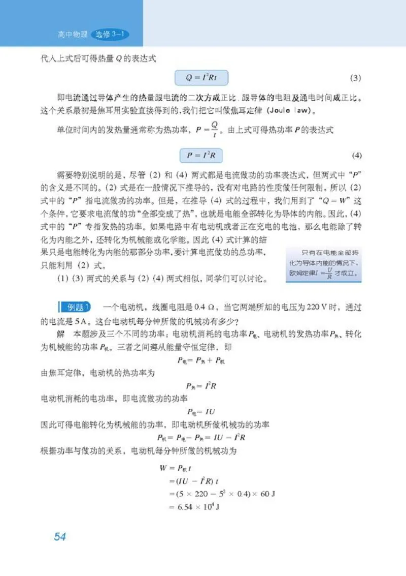 高中物理选修3-1_高中课本电子全科人教版语数英政历地物化生必修选修全套课本PPT_高中物理