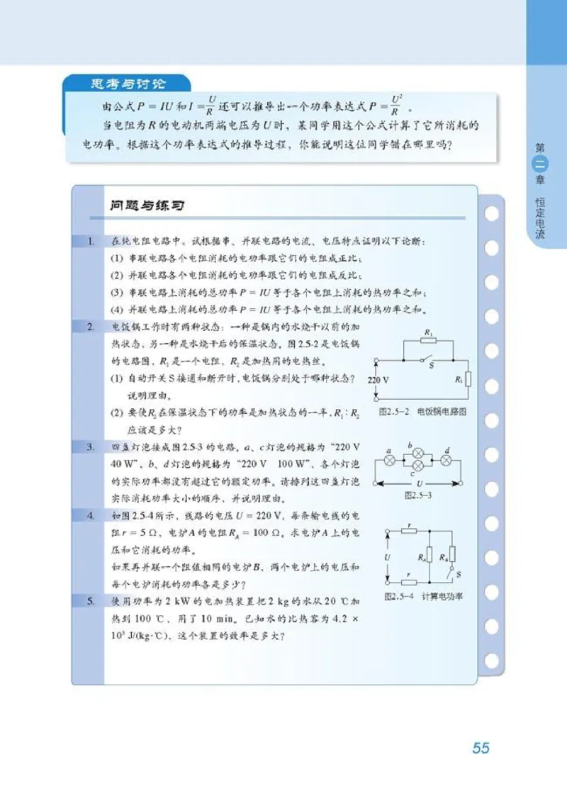 高中物理选修3-1_高中课本电子全科人教版语数英政历地物化生必修选修全套课本PPT_高中物理