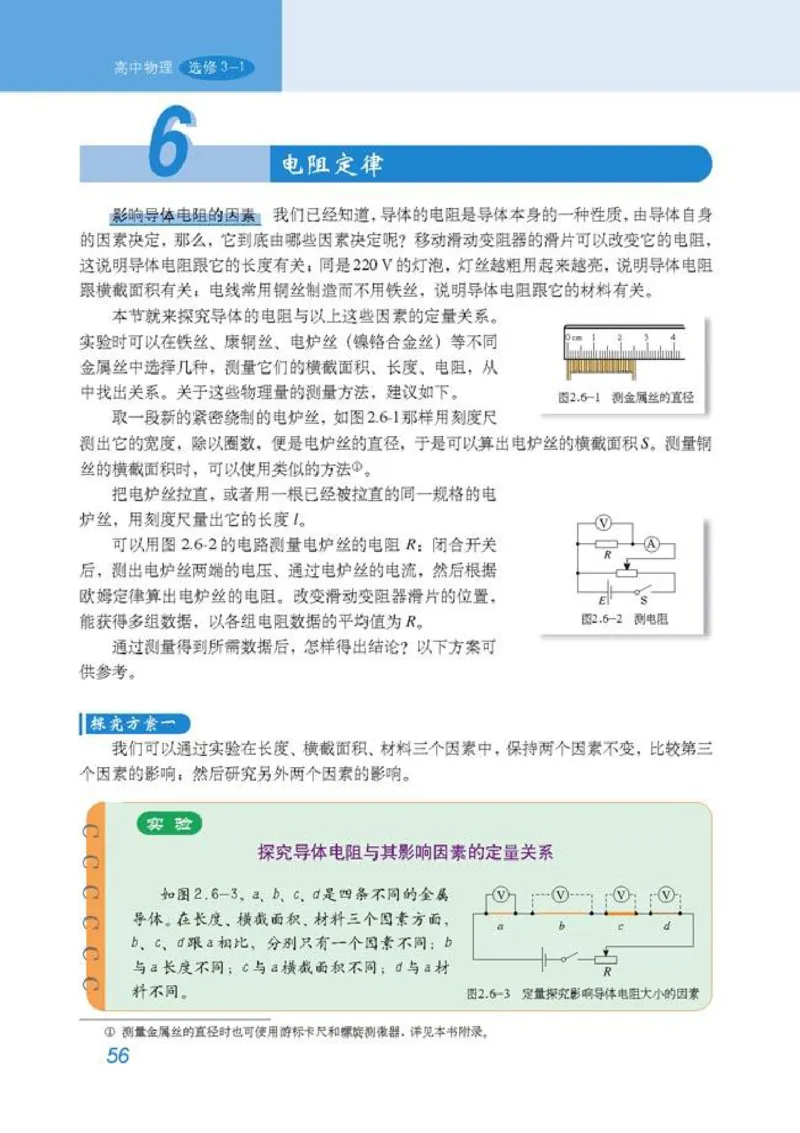 高中物理选修3-1_高中课本电子全科人教版语数英政历地物化生必修选修全套课本PPT_高中物理