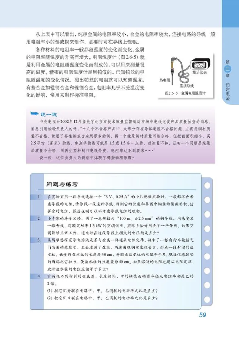 高中物理选修3-1_高中课本电子全科人教版语数英政历地物化生必修选修全套课本PPT_高中物理