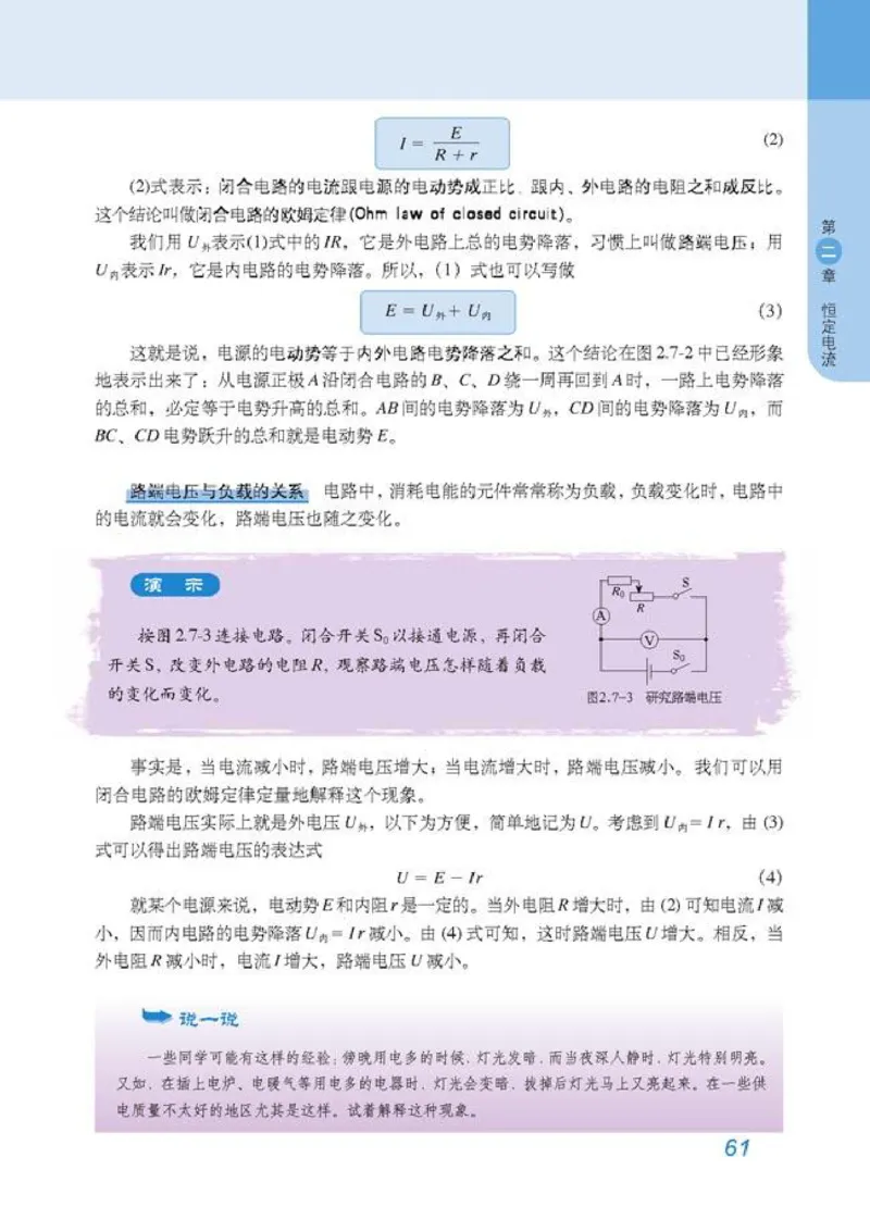 高中物理选修3-1_高中课本电子全科人教版语数英政历地物化生必修选修全套课本PPT_高中物理
