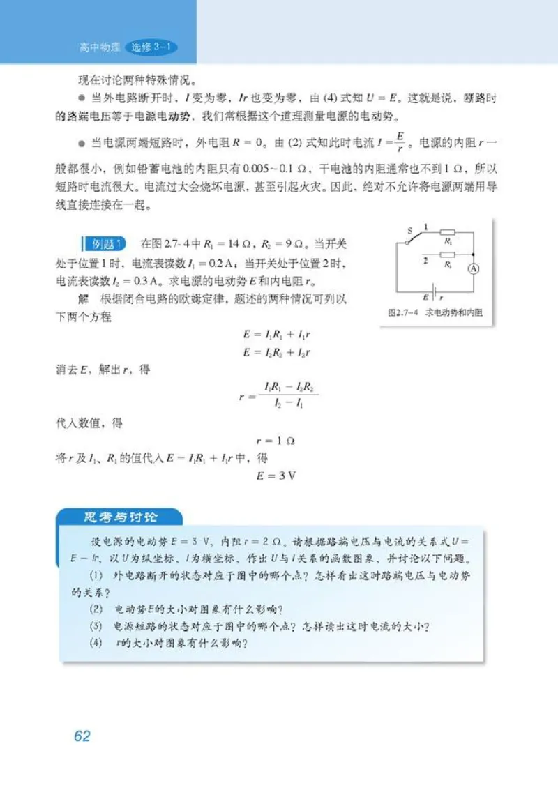 高中物理选修3-1_高中课本电子全科人教版语数英政历地物化生必修选修全套课本PPT_高中物理