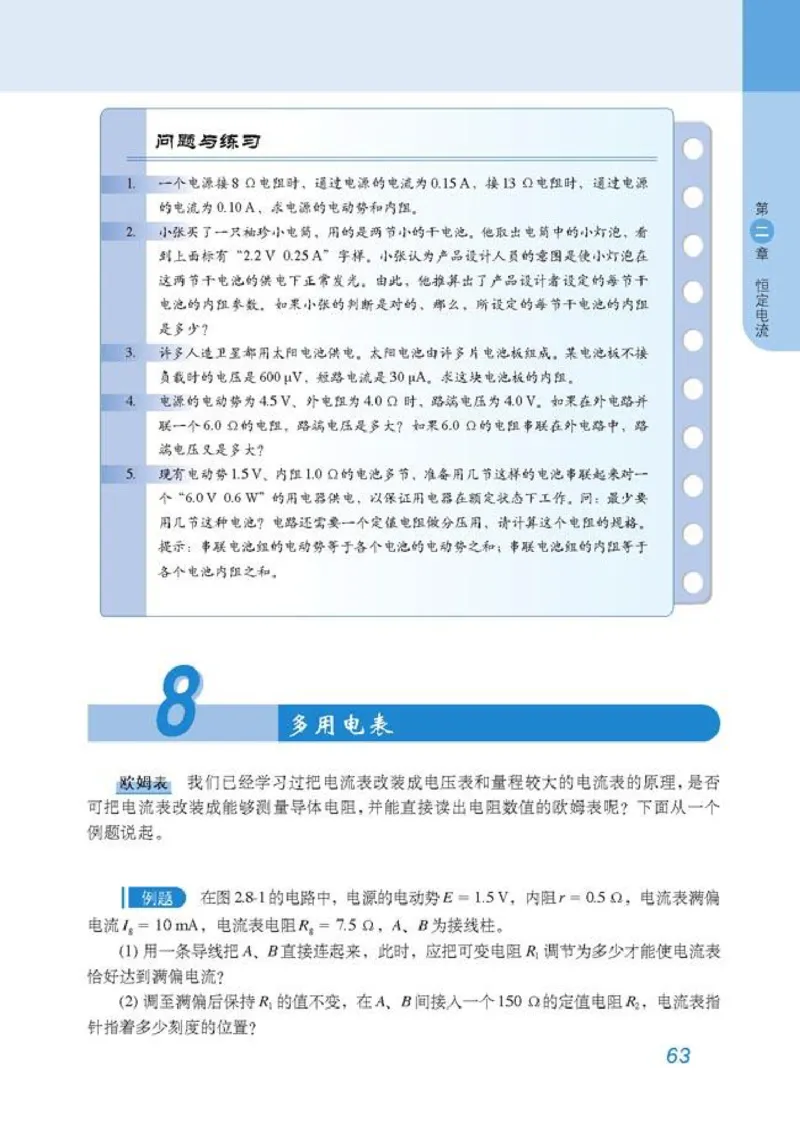 高中物理选修3-1_高中课本电子全科人教版语数英政历地物化生必修选修全套课本PPT_高中物理