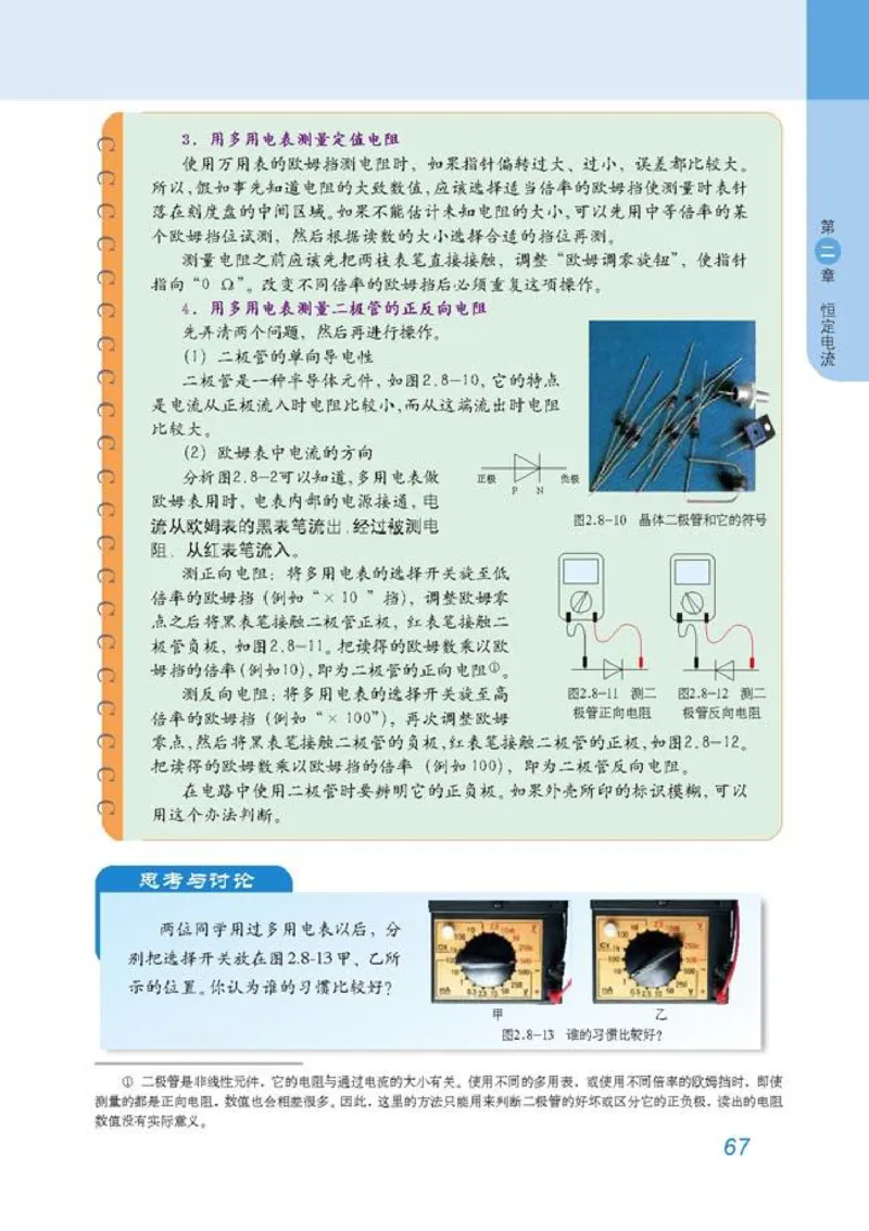高中物理选修3-1_高中课本电子全科人教版语数英政历地物化生必修选修全套课本PPT_高中物理