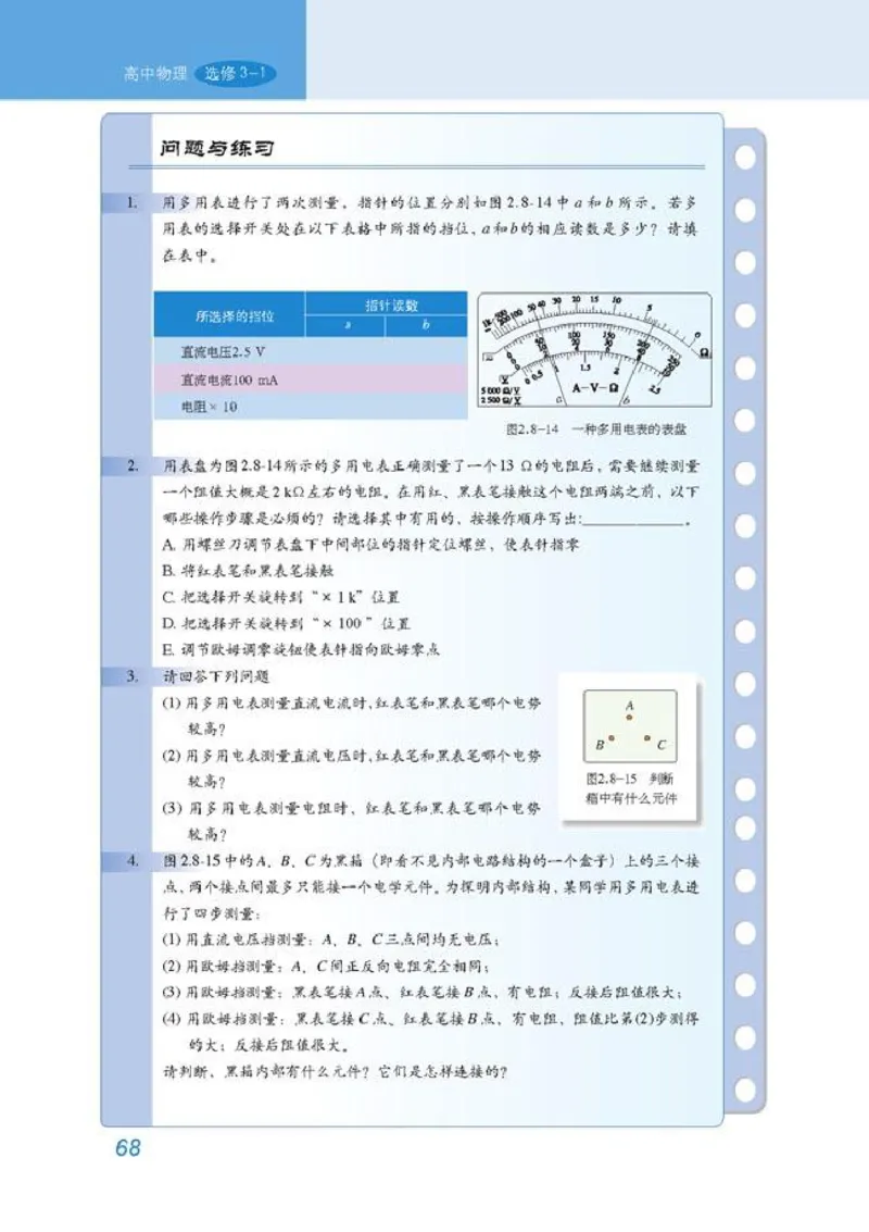 高中物理选修3-1_高中课本电子全科人教版语数英政历地物化生必修选修全套课本PPT_高中物理