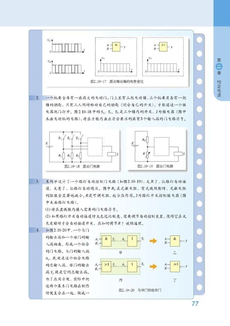 高中物理选修3-1_高中课本电子全科人教版语数英政历地物化生必修选修全套课本PPT_高中物理
