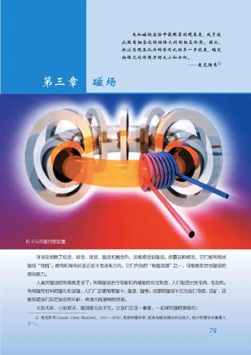 高中物理选修3-1_高中课本电子全科人教版语数英政历地物化生必修选修全套课本PPT_高中物理