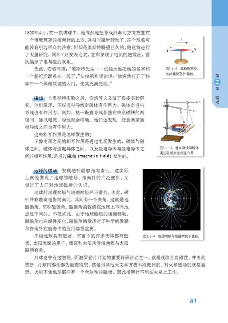 高中物理选修3-1_高中课本电子全科人教版语数英政历地物化生必修选修全套课本PPT_高中物理