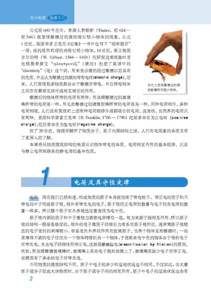 高中物理选修3-1_高中课本电子全科人教版语数英政历地物化生必修选修全套课本PPT_高中物理