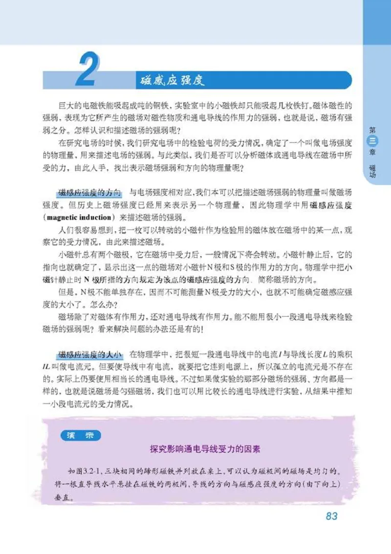 高中物理选修3-1_高中课本电子全科人教版语数英政历地物化生必修选修全套课本PPT_高中物理