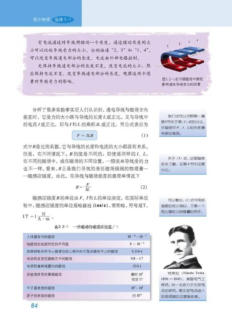 高中物理选修3-1_高中课本电子全科人教版语数英政历地物化生必修选修全套课本PPT_高中物理